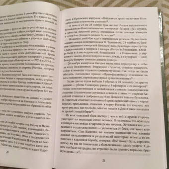 Андрей Венков: Атаман Краснов и Донская армия. 1918 год