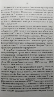 Ковтун, Жуков: Дневник карателя. Эрих фон дем Бах-Зелевский