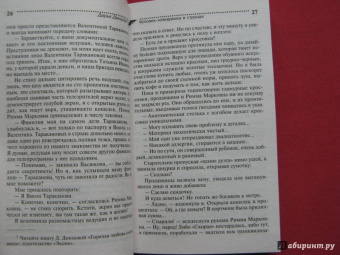 Дарья Донцова: Человек-невидимка в стразах
