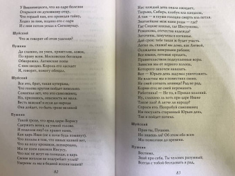 Александр Пушкин: Борис Годунов
