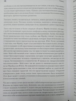 Карен Хорни: Самоанализ