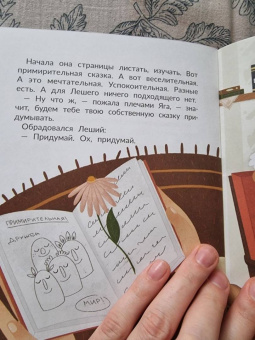 Ольга Замятина: Баба Яга выбирает хобби