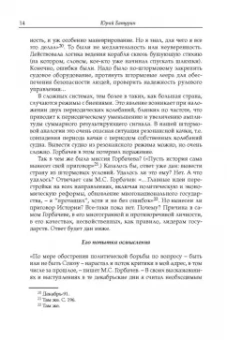 Михаил Горбачев: Декабрь-91. Моя позиция