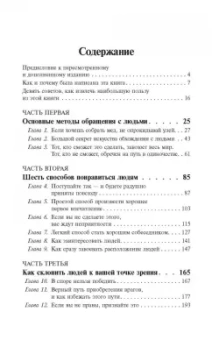 Дейл Карнеги: Как завоевывать друзей и оказывать влияние на людей