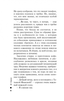 Марина Серова: Преступление начинается с вешалки