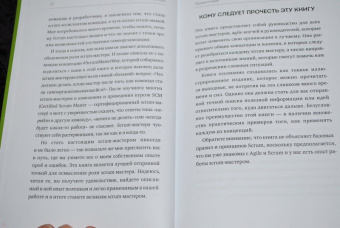 Зузана Шохова: Путь скрам-мастера. #ScrumMasterWay