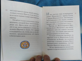 Житие святой равноапостольной Елены в пересказе для детей
