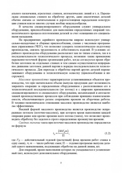 Игорь Хозяев: Основы технологии пищевого машиностроения. Учебное пособие. СПО