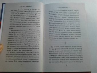 Татьяна Бочарова: Восстание Феникса