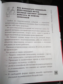 Антон Самоха: Прав по жизни. Советы для "не юристов" от профессионала