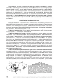 Смирнов, Муханов: Электронные и микропроцессорные системы управления автомобилем. Учебное пособие для СПО