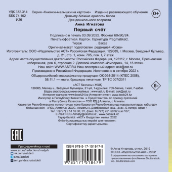 Анна Игнатова: Первый счет