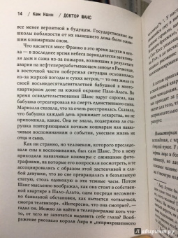 Кем Нанн: Доктор Шанс