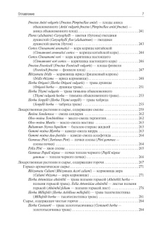Самылина, Яковлев: Фармакогнозия. Учебник