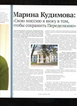 Журнал "Книжная индустрия" № 8 (176). Ноябрь-декабрь 2020