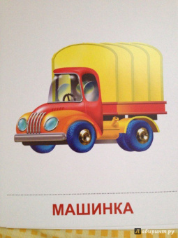 Цветкова, Шорыгина: Демонстрационные картинки "Игрушки" (173х220 мм)