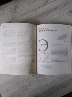 Павел Муратов: Образы Италии. Том 1. Венеция. Путь к Флоренции. Флоренция. Города Тосканы