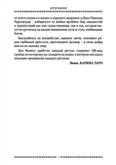 Карина Таро: Магия открытого пути. Шестьдесят родовых уникальных ритуалов. Том 4