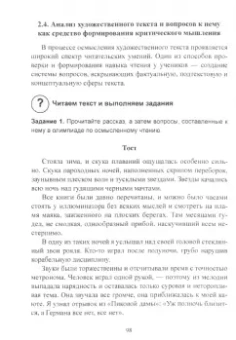 Иваненко, Адаева: Формирование критического мышления у студентов-филологов. Теоретические и практические аспекты