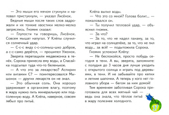 Алла Шарко: Гномик Спасайка и его друзья