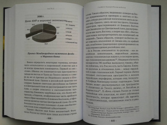 Леонид Ивашов: Человечество. Мировые войны и пандемии