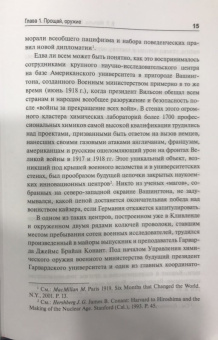 Виктор Мальков: Вхождение в ядерную эру. Атомная дипломатия:  от начала к паритету
