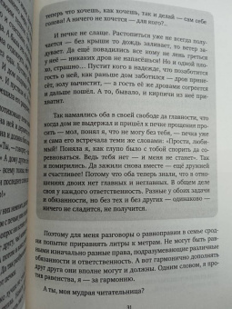 Светлана Рябова: Прежде чем уйти. Книга мудрых решений для тех, кто хочет сохранить семью