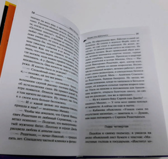 Дарья Донцова: Вещие сны Храпунцель