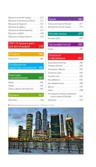 Чередниченко Ольга Валерьевна: Москва. путеводитель + карта. 8-е изд., испр. и доп.