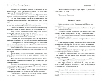 Фридрих Ницше: Так говорил Заратустра. Книга для всех и ни для кого