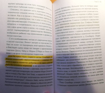 Молли Хаскелл: Стивен Спилберг. Человек, изменивший кинематограф. Биография