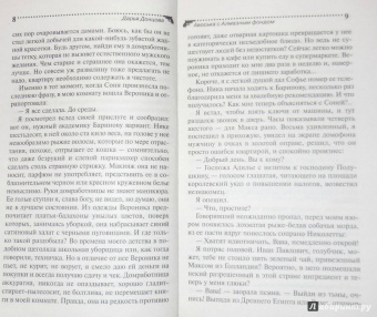 Дарья Донцова: Авоська с Алмазным фондом