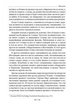 Рейнгольд Эбертин: Комбинация влияний небесных тел