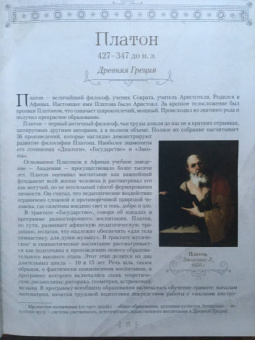 Великие педагоги всех времен и народов