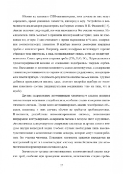 Будников, Евтюгин, Вершинин: Методы и достижения современной аналитической химии. Учебник для вузов