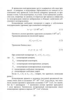 Евгений Бодров: Основы технологии электронной компонентной базы
