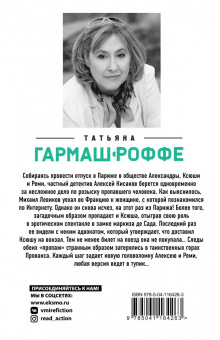 Татьяна Гармаш-Роффе: Вечная молодость с аукциона