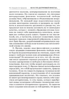 Лукацкий, Крикунова: Как не стать деструктивной личностью. Эрих Фромм о воспитании и самовоспитании. Монография