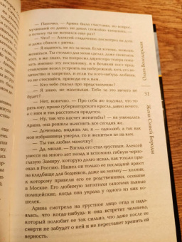 Ольга Володарская: Жена Синей Бороды