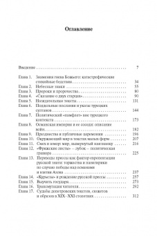 Степан Шамин: Иностранные «памфлеты» и «курьезы» в России XVI – начала XVIII столетия