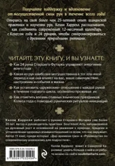 Келли Харрелл: Руническая книга дней