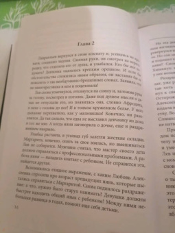 Ольга Коротаева: Каникулы с чертенком