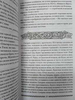 Анна Ёрм: Руны огненных птиц
