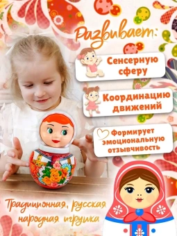 Неваляшка STELLAR Аленушка, малая