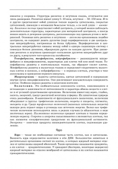 Сидорова, Панов, Семак: Морфология сельскохозяйственных животных. Анатомия и гистология с основами цитологии и эмбриологии