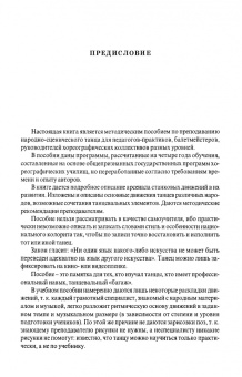 Есаулов, Есаулова: Народно-сценический танец. Учебное пособие для СПО