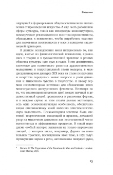 Ана Хедберг-Оленина: Психомоторная эстетика. Движение и чувство в литературе и кино начала ХX века
