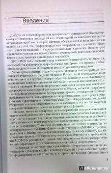 Ефимова, Мельник, Бердников: Анализ финансовой отчетности. Учебное пособие