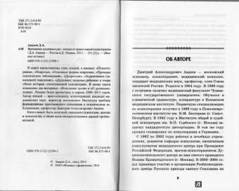 Дмитрий Авдеев: Врачевание душевных ран. Лекции по православной психологии