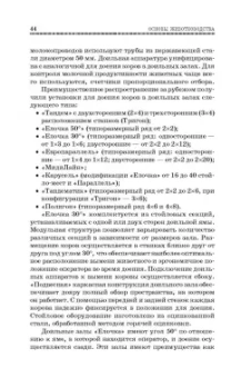 Родионов, Юлдашбаев, Табакова: Основы животноводства. Учебник
